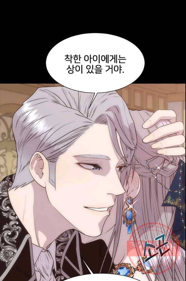 다정한 개새끼의 목을 비틀겠습니다 6화 21