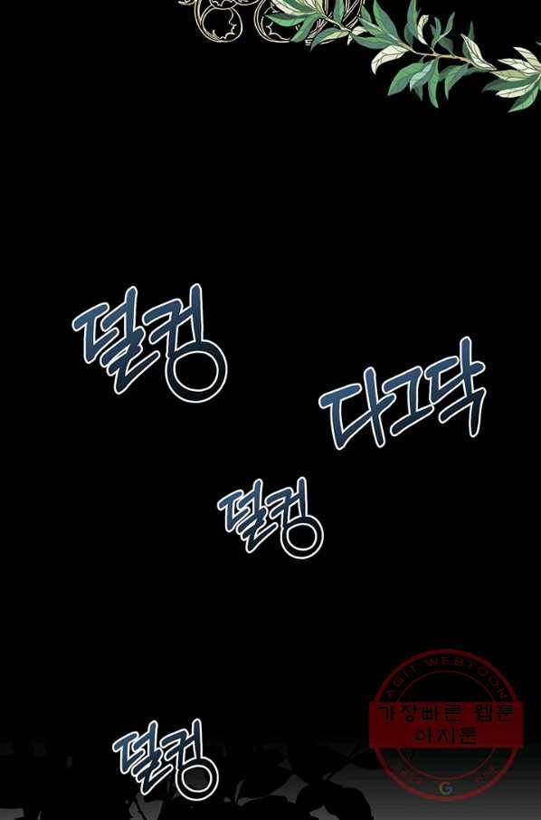 다정한 개새끼의 목을 비틀겠습니다 6화 25