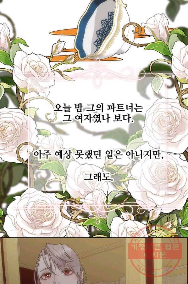 다정한 개새끼의 목을 비틀겠습니다 6화 30