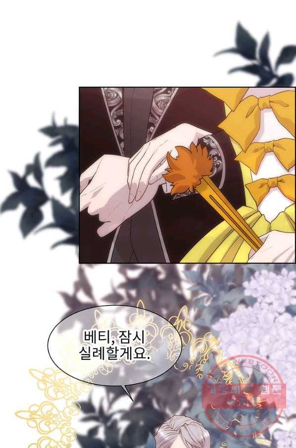 다정한 개새끼의 목을 비틀겠습니다 6화 46