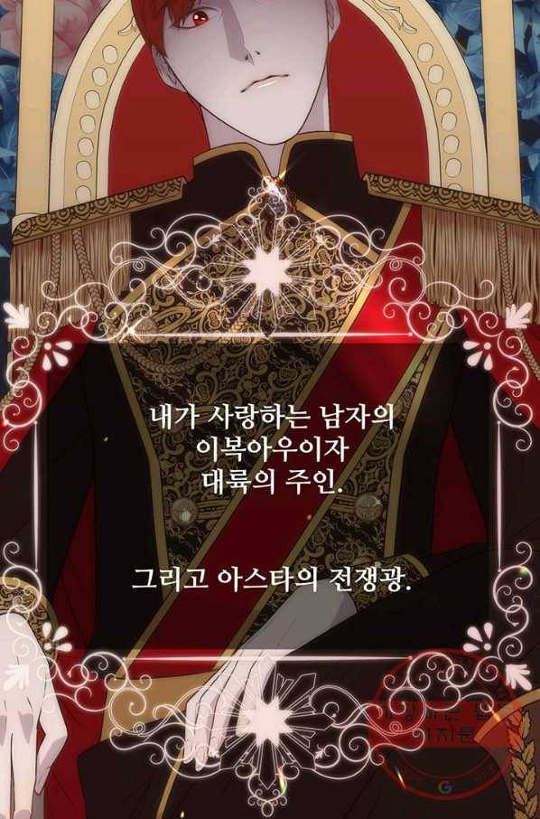 다정한 개새끼의 목을 비틀겠습니다 6화 53