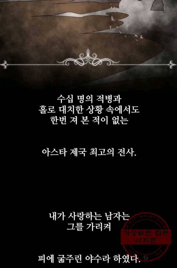 다정한 개새끼의 목을 비틀겠습니다 6화 56