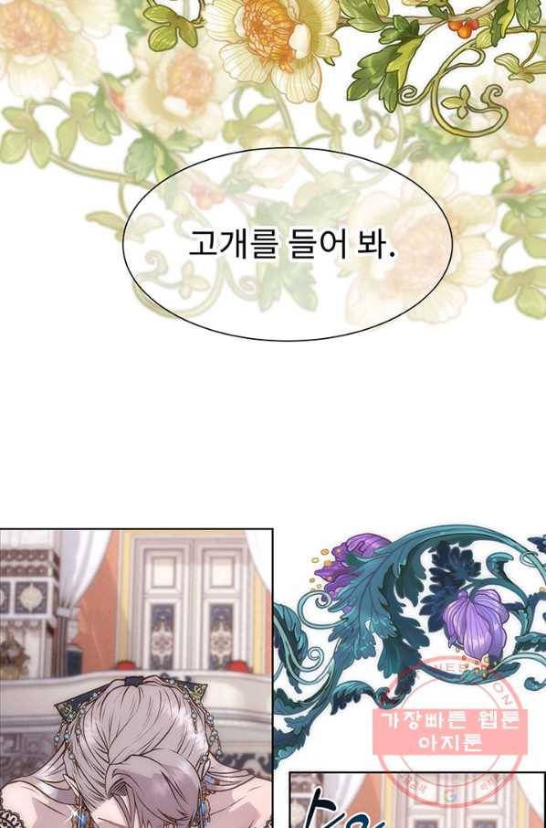 다정한 개새끼의 목을 비틀겠습니다 6화 62