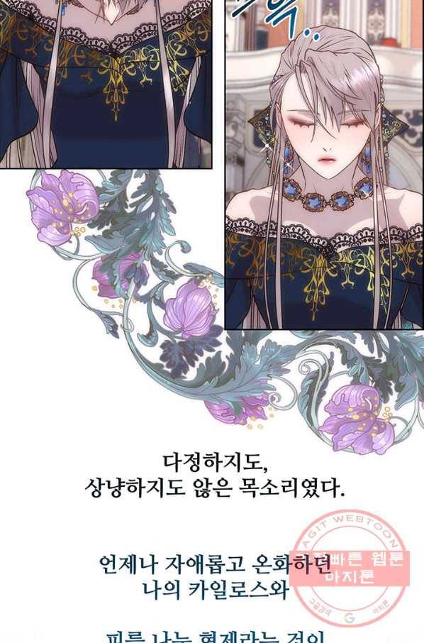다정한 개새끼의 목을 비틀겠습니다 6화 63