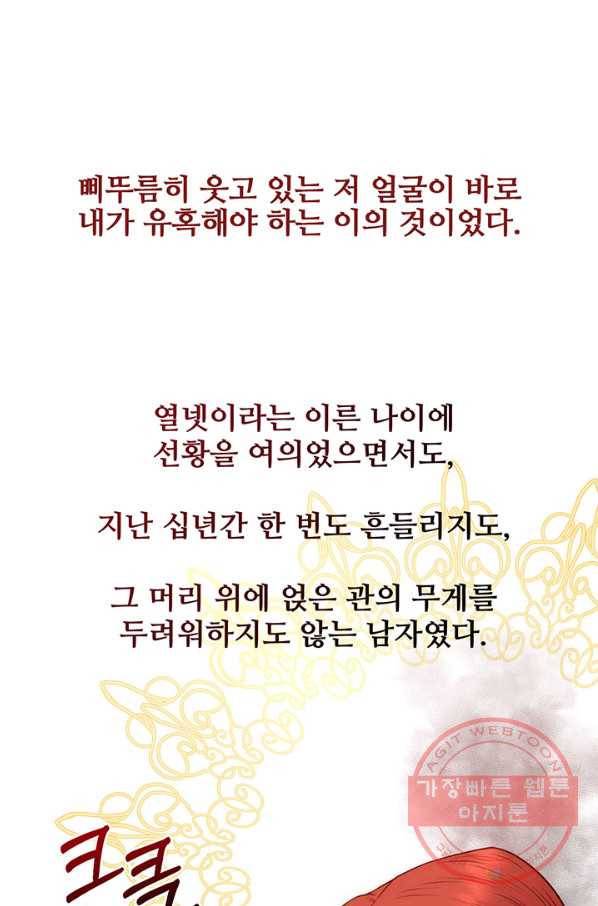 다정한 개새끼의 목을 비틀겠습니다 6화 66