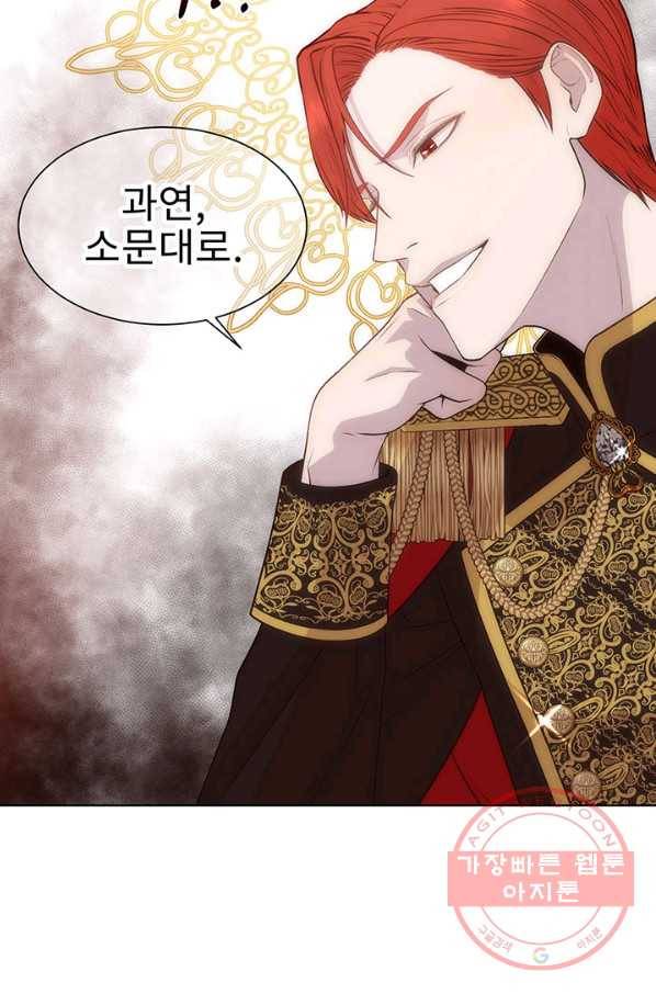 다정한 개새끼의 목을 비틀겠습니다 6화 67