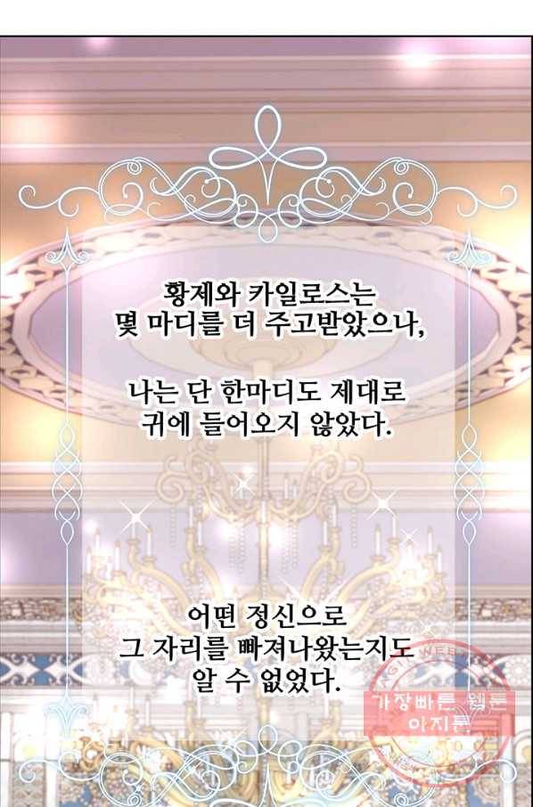 다정한 개새끼의 목을 비틀겠습니다 6화 69