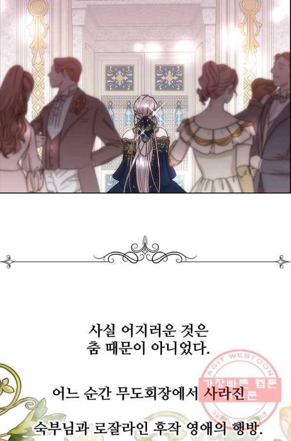 다정한 개새끼의 목을 비틀겠습니다 6화 82