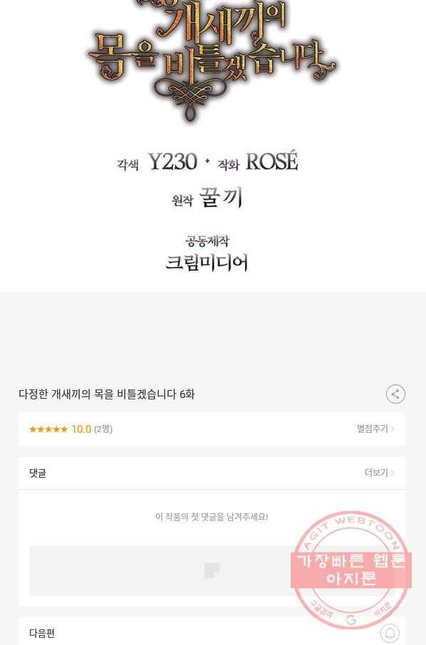 다정한 개새끼의 목을 비틀겠습니다 6화 85