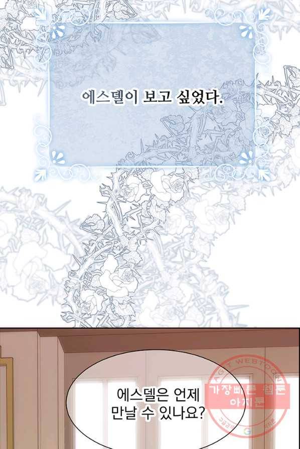 다정한 개새끼의 목을 비틀겠습니다 16화 7