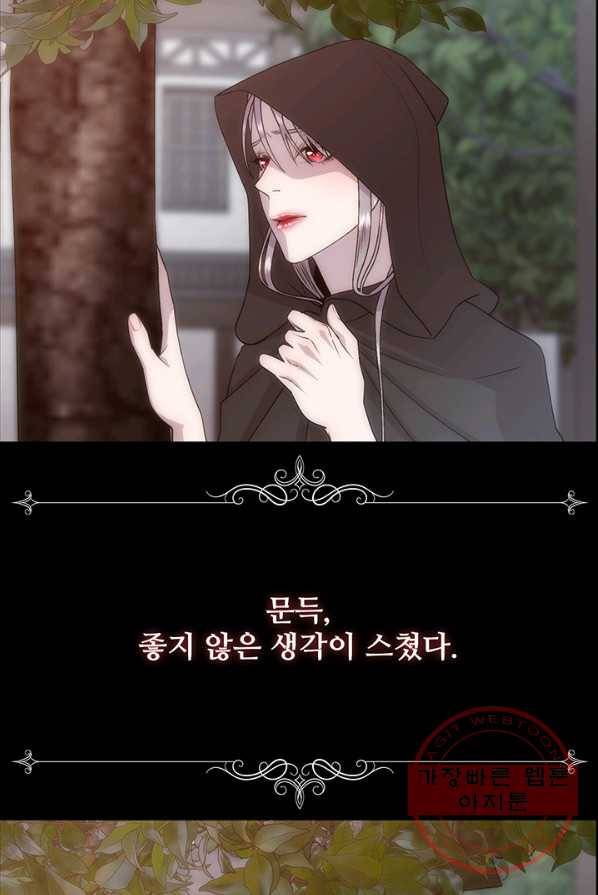 다정한 개새끼의 목을 비틀겠습니다 16화 24