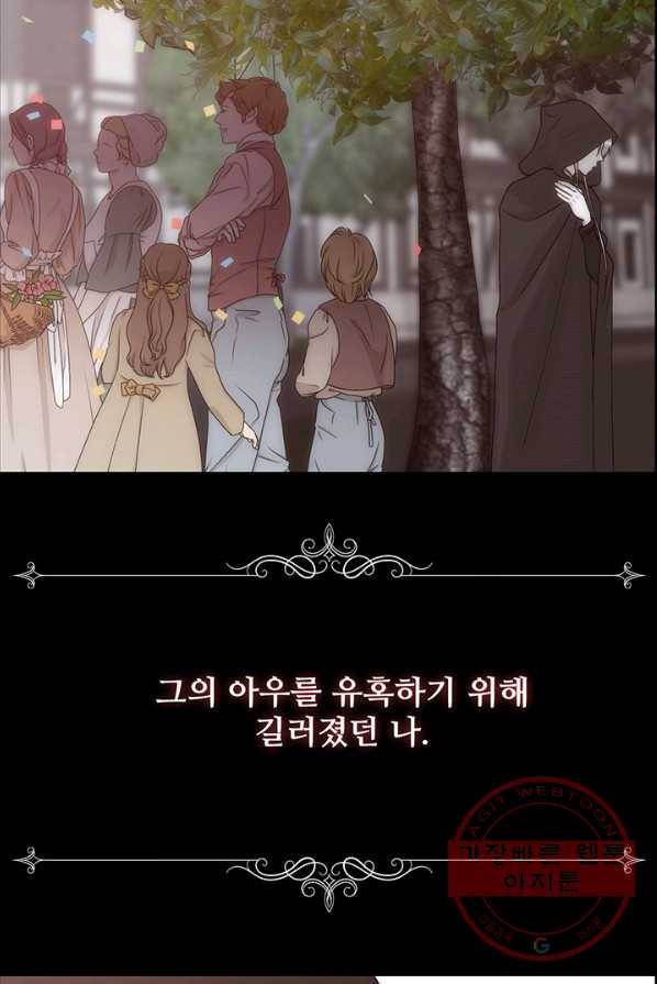 다정한 개새끼의 목을 비틀겠습니다 16화 26