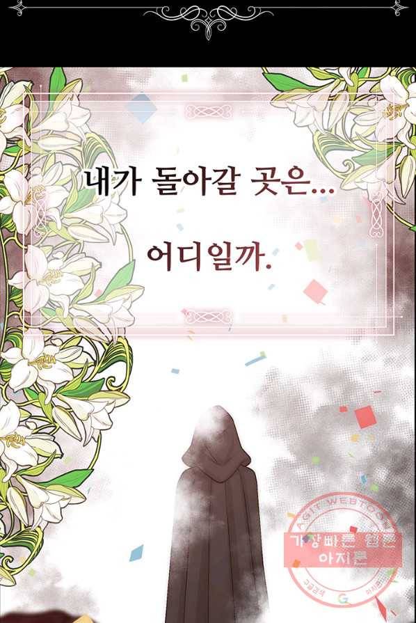 다정한 개새끼의 목을 비틀겠습니다 16화 28