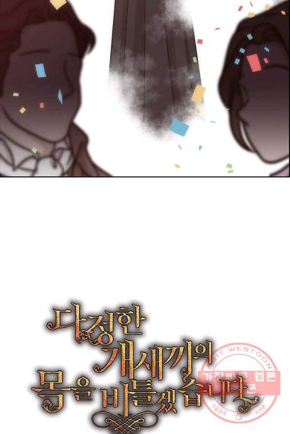 다정한 개새끼의 목을 비틀겠습니다 16화 29