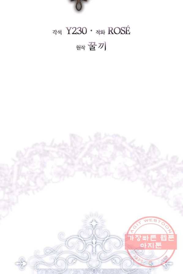 다정한 개새끼의 목을 비틀겠습니다 16화 30