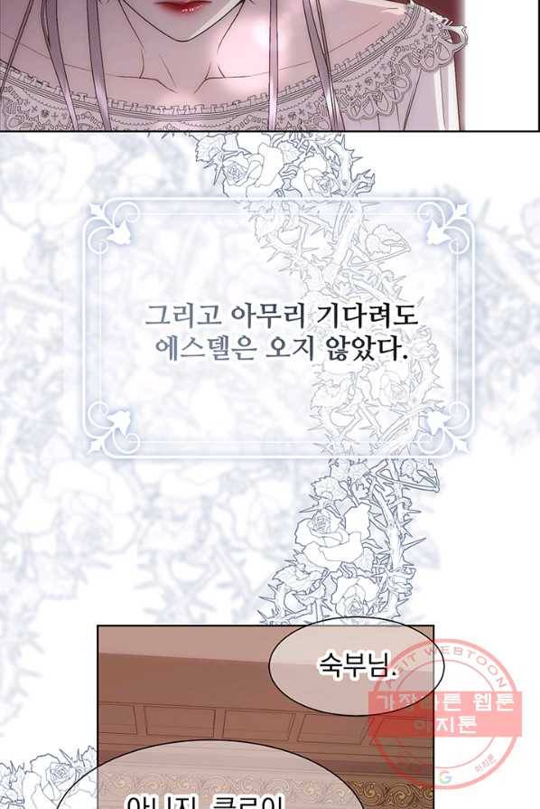 다정한 개새끼의 목을 비틀겠습니다 16화 36