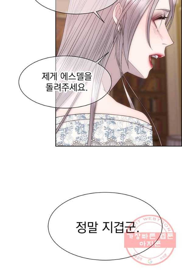 다정한 개새끼의 목을 비틀겠습니다 16화 40