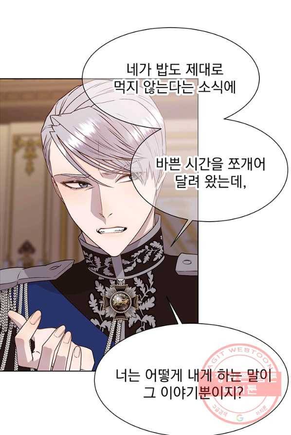 다정한 개새끼의 목을 비틀겠습니다 16화 41