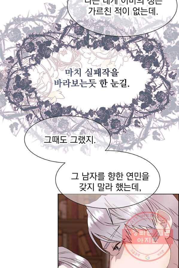 다정한 개새끼의 목을 비틀겠습니다 16화 44