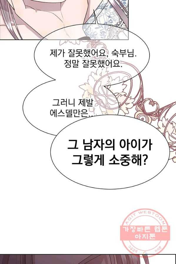 다정한 개새끼의 목을 비틀겠습니다 16화 46