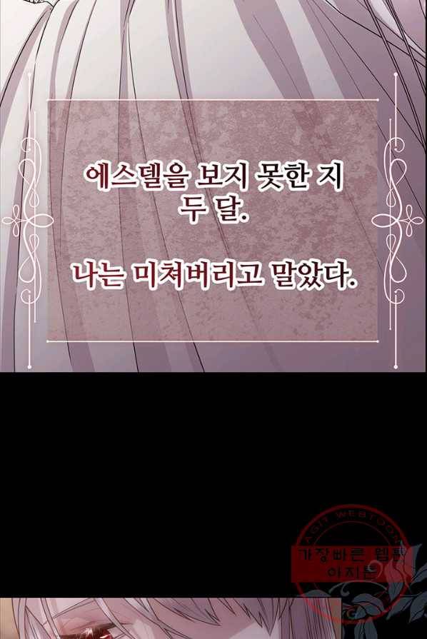 다정한 개새끼의 목을 비틀겠습니다 16화 58