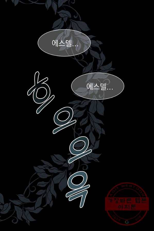 다정한 개새끼의 목을 비틀겠습니다 16화 60