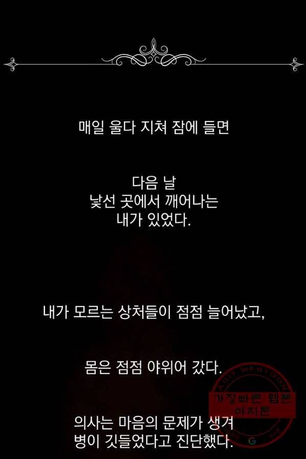 다정한 개새끼의 목을 비틀겠습니다 16화 61