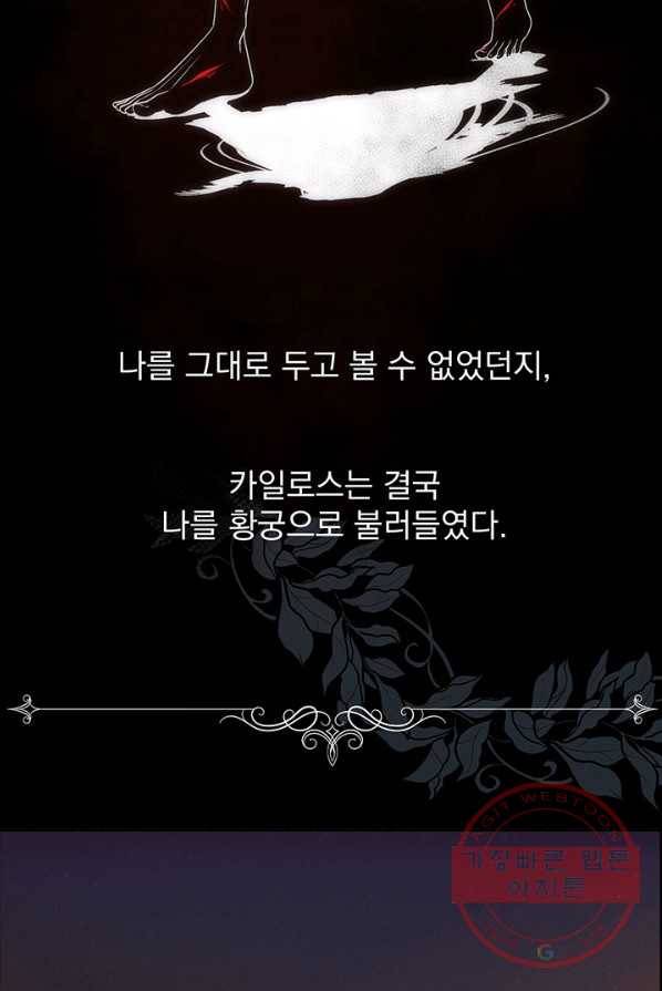 다정한 개새끼의 목을 비틀겠습니다 16화 63