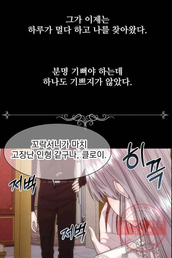 다정한 개새끼의 목을 비틀겠습니다 16화 66