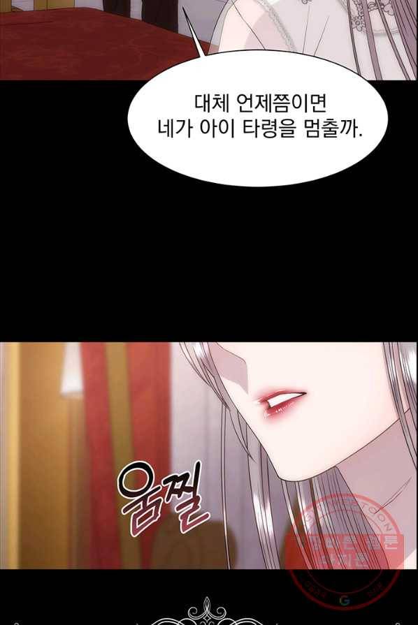 다정한 개새끼의 목을 비틀겠습니다 16화 67