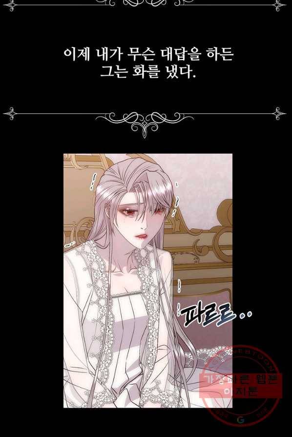 다정한 개새끼의 목을 비틀겠습니다 16화 68