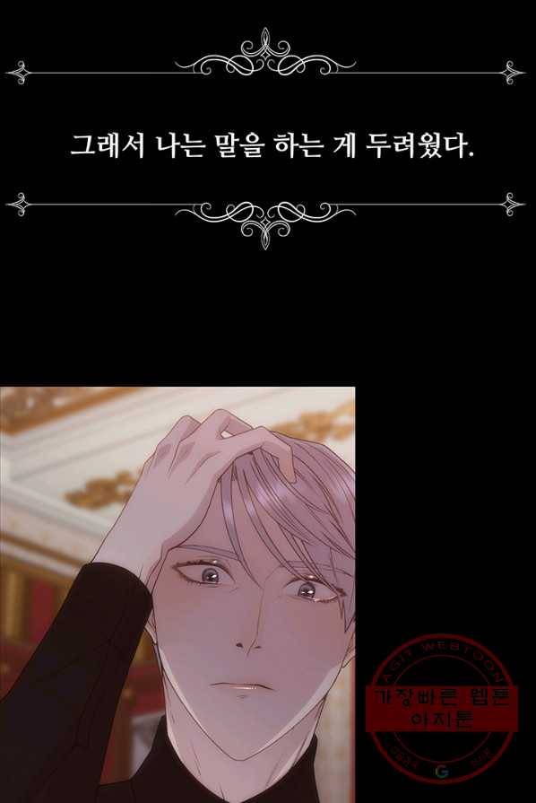 다정한 개새끼의 목을 비틀겠습니다 16화 69