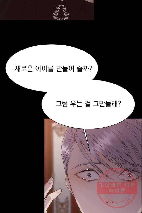 다정한 개새끼의 목을 비틀겠습니다 16화 70