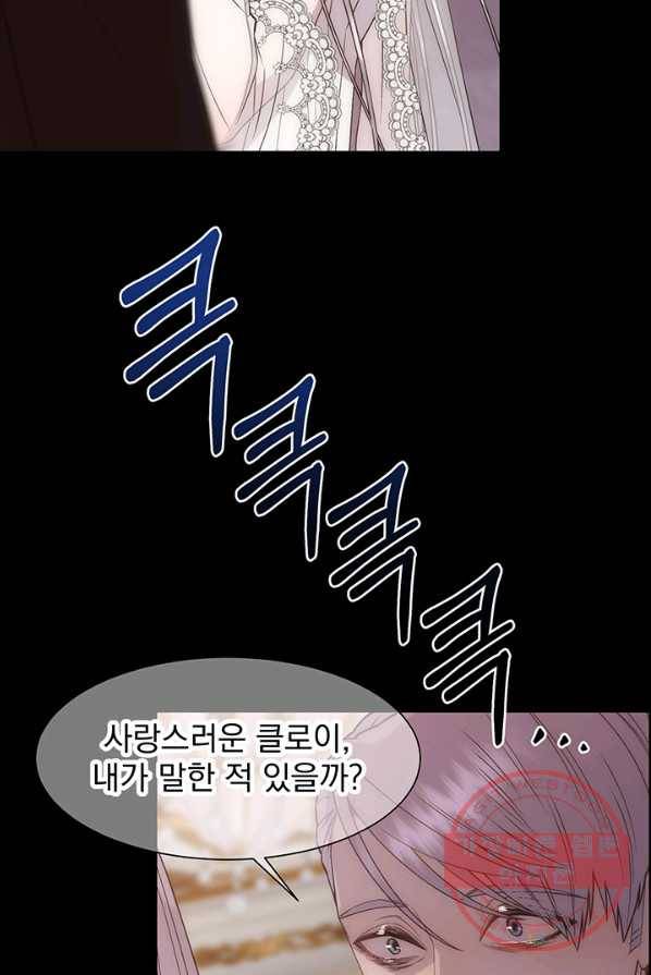 다정한 개새끼의 목을 비틀겠습니다 16화 77