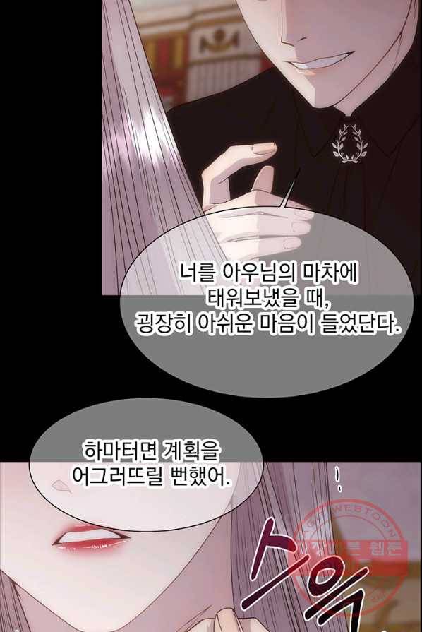 다정한 개새끼의 목을 비틀겠습니다 16화 78