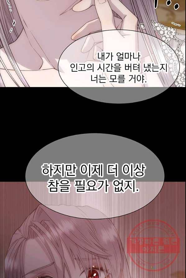 다정한 개새끼의 목을 비틀겠습니다 16화 79