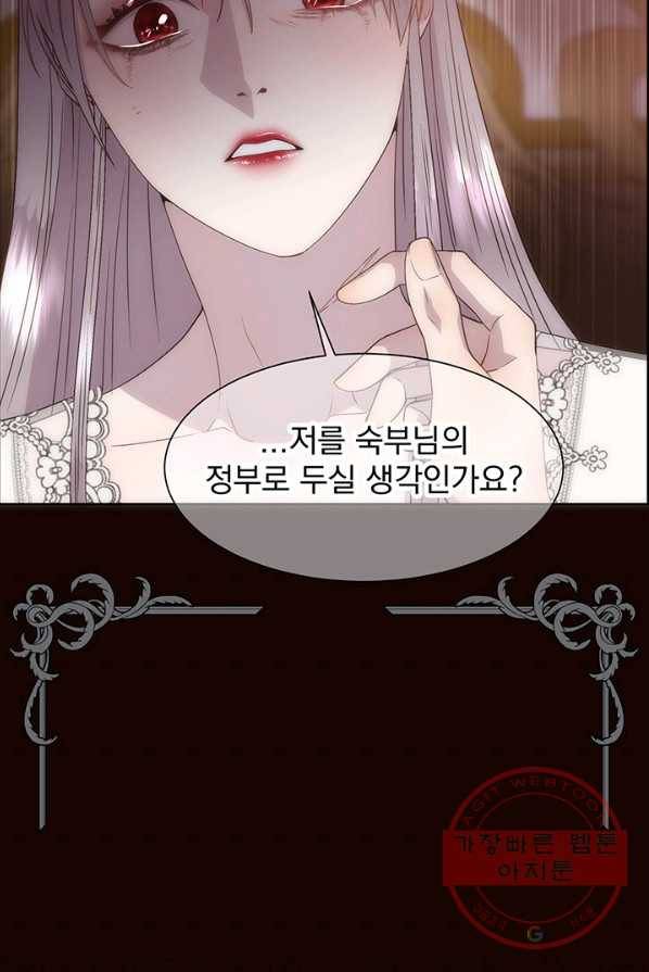 다정한 개새끼의 목을 비틀겠습니다 16화 80