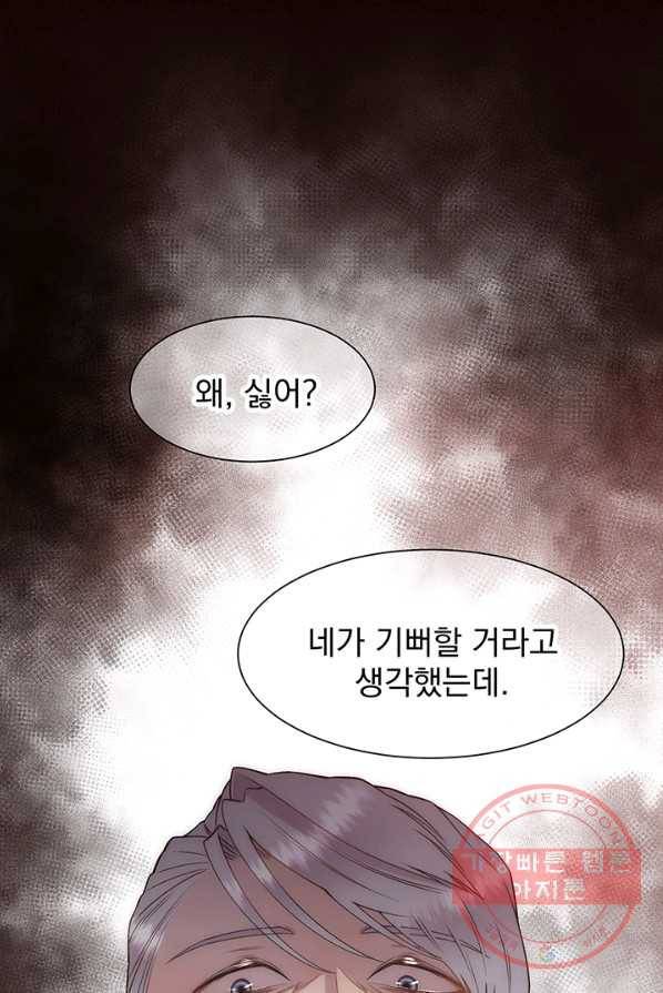 다정한 개새끼의 목을 비틀겠습니다 16화 81