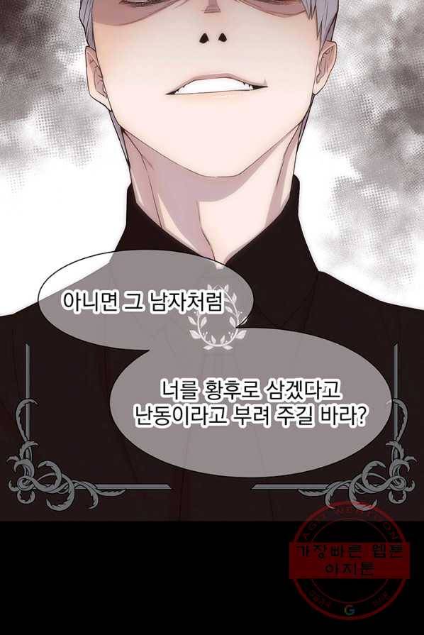 다정한 개새끼의 목을 비틀겠습니다 16화 82