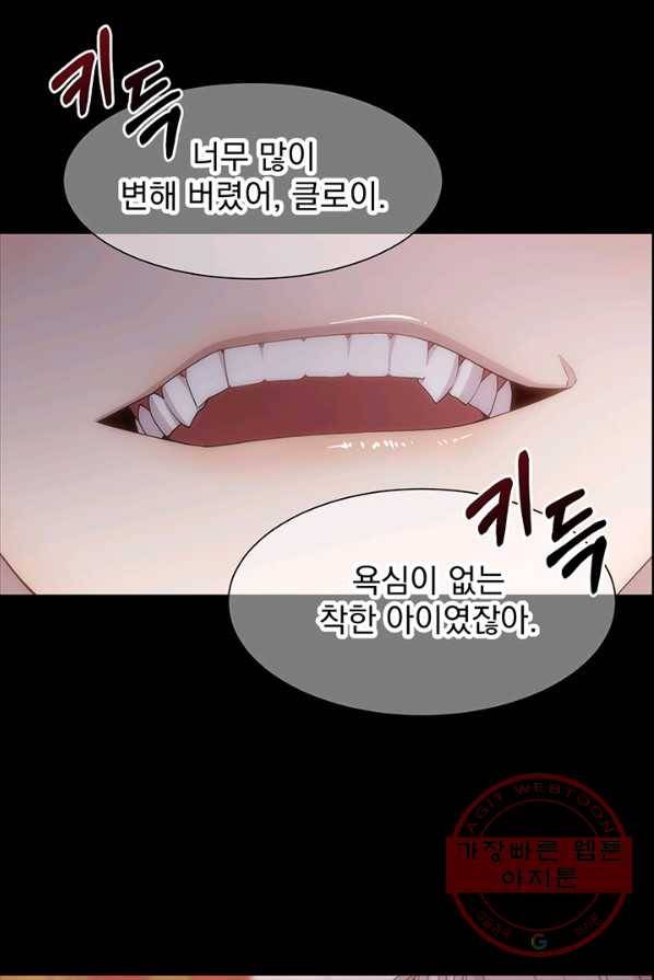 다정한 개새끼의 목을 비틀겠습니다 16화 83