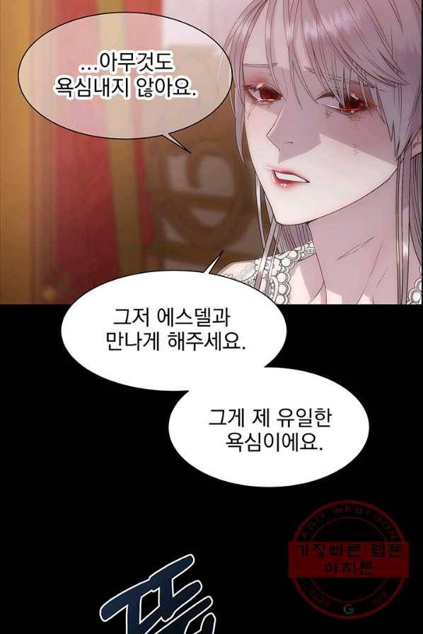 다정한 개새끼의 목을 비틀겠습니다 16화 84