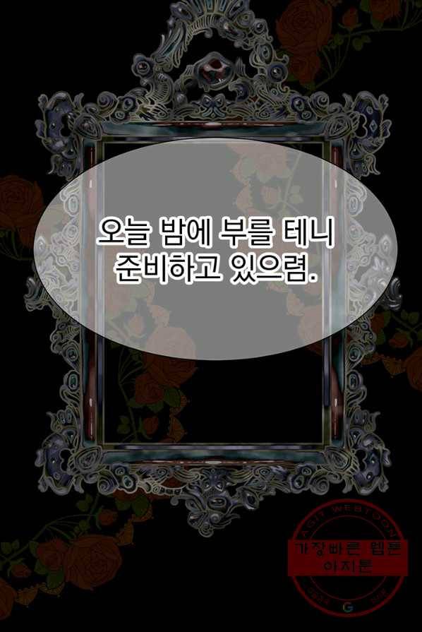 다정한 개새끼의 목을 비틀겠습니다 16화 86