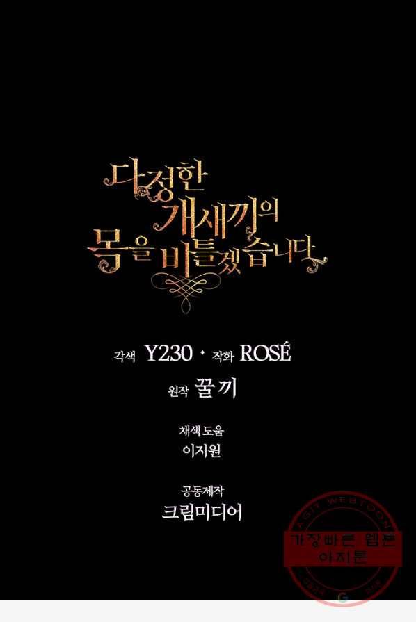 다정한 개새끼의 목을 비틀겠습니다 16화 87