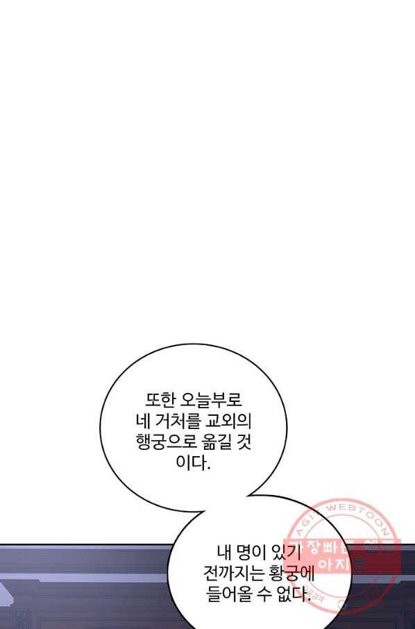 황녀의 생존법칙 183화 2