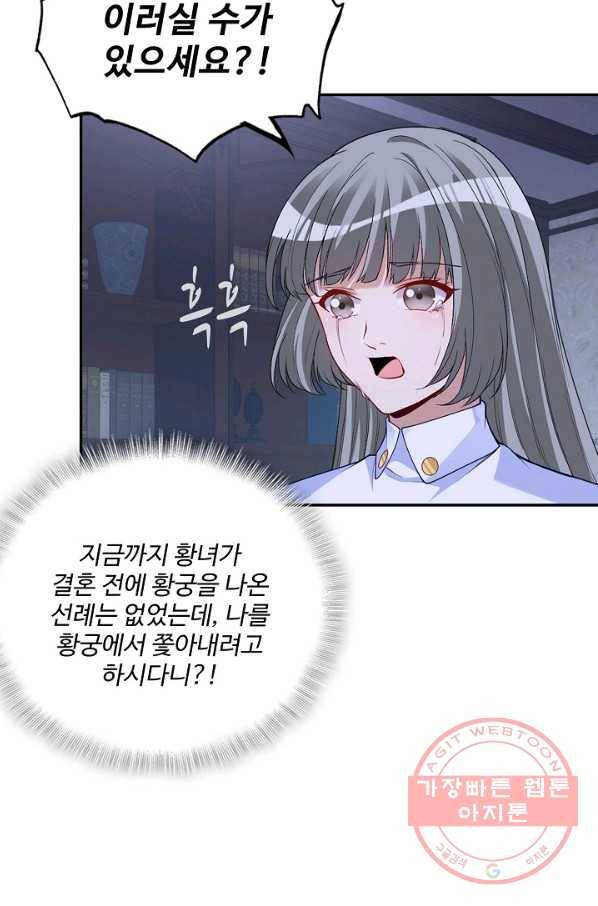 황녀의 생존법칙 183화 4