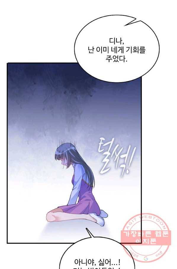 황녀의 생존법칙 183화 6