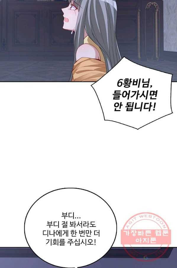 황녀의 생존법칙 183화 9