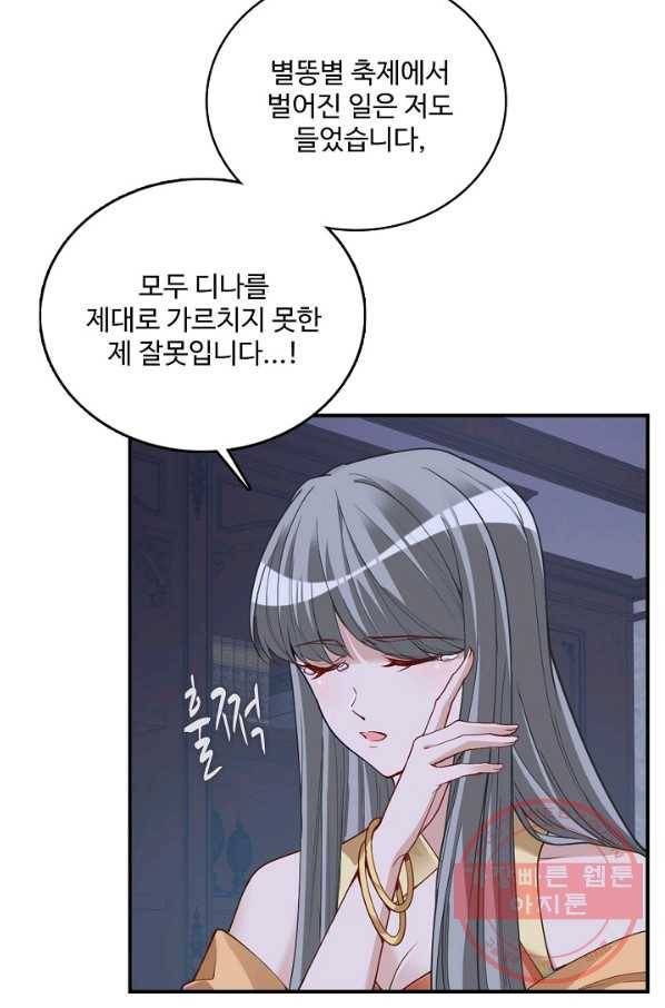 황녀의 생존법칙 183화 12