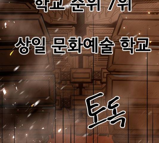 학교정벌 87화 4
