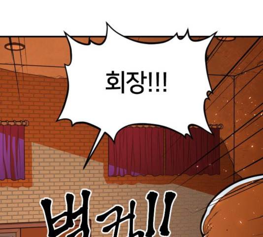 학교정벌 87화 18